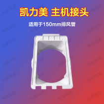 Accessories TCL Midea CIH mobile air conditioning original connector buckle all-in-one machine accessories Link duct buckle accessories