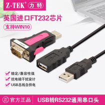 Z-TEK Force ZE551A Industrial grade USB transfer serial port header COM port 9-pin USB transfer RS232 Universal serial port head