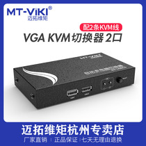 Maxtor dimension moment KVM switch 2-port USB automatic display keyboard and mouse sharing VGA two-in-one-out with cable