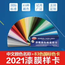 2021GB color card GSB05 paint film color standard sample card paint paint color card 83 color card custom cover