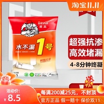 Degao waterproof water-free toilet pipes to strengthen waterproof quick-drying cement roof repair leakage Wang waterproof