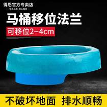 Toilet shift flange toilet base deodorant sealing ring adjustable translation 2 3 4cm eccentric without digging