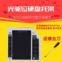 Notebook optical drive bit 2 5-inch SATA interface Solid state drive SSD mounting bracket 12 7mm 9 5mm