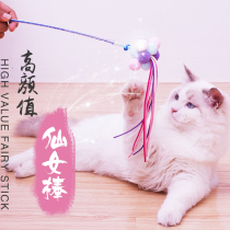  Fairy funny cat stick Cat toy Self-heightening boredom Funny cat artifact Feather bell Bite-resistant funny cat stick Pet cat supplies