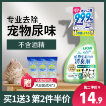 Japanese Lion King Pet Deodorant Dog House Deodorant Spray Cat Disinfectant Antibacterial Deodorant Spray To Deodorize Urine