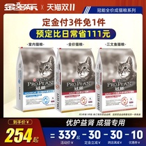 (Pre-sale) Crown cat food into a cat 7kg into a cat indoor cat full-price cat grain to remove hair fat and hair short