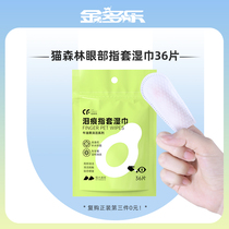 (Tmall U first) cat Forest eye finger set dog cat tear scar cleaning wipes remove eye shit artifact 36 pieces