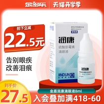  Jindun Runkang pet eye drops antibacterial and anti-inflammatory cat eye drops than bear tear stains dog eye cleaning supplies