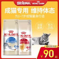 Royal cat food F32 2kg nutrition fattening hair gills into cats universal indoor British short blue cat full price grain