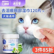  Cat Tear Stain Removal Wipes 120 pieces Pet Garfield Eye Tear Stain Cleaning wipes Wipe eyes Cat supplies
