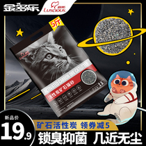 Ore activated carbon mixed cat litter bentonite sand kitten deodorant dust-free 20kg cat supplies