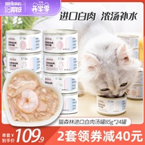  Cat forest white meat cat canned 24 cans FCL Cat snack cans Kitten staple food cans Adult cat pregnancy nutrition fattening