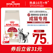Royal cat food brand F32 nutrition fattening hair gills into cat special indoor 2kg kg English short blue cat full price