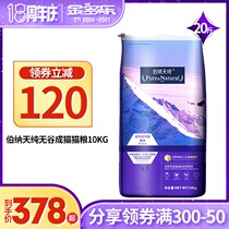Bernard Tianchun Cat food Grain-free adult cat 10kg British and American short blue cat fattening nutrition tuna Bona Tianchun 20 kg
