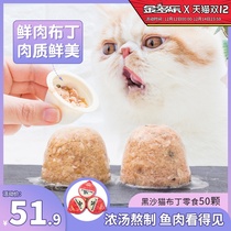 Black Sand Cat Pudding 25g Jelly 50 Canned Cat Snacks Cat Wet Food Cat Canned Nutritious Fat Tread