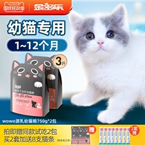 Oh Oh wowo cat food without Valley young cat cat naigao ying duan gain nutrition full price Cat main food 1 5kg