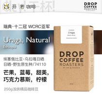 Spot Swedish Drop Coffee Uraga Ethiopian sun drying hand Chong boutique Coffee beans