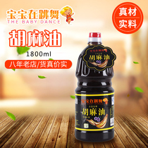 The baby is dancing confinement oil sesame oil confinement meal black sesame oil flaxseed oil smooth delivery caesarean section small delivery