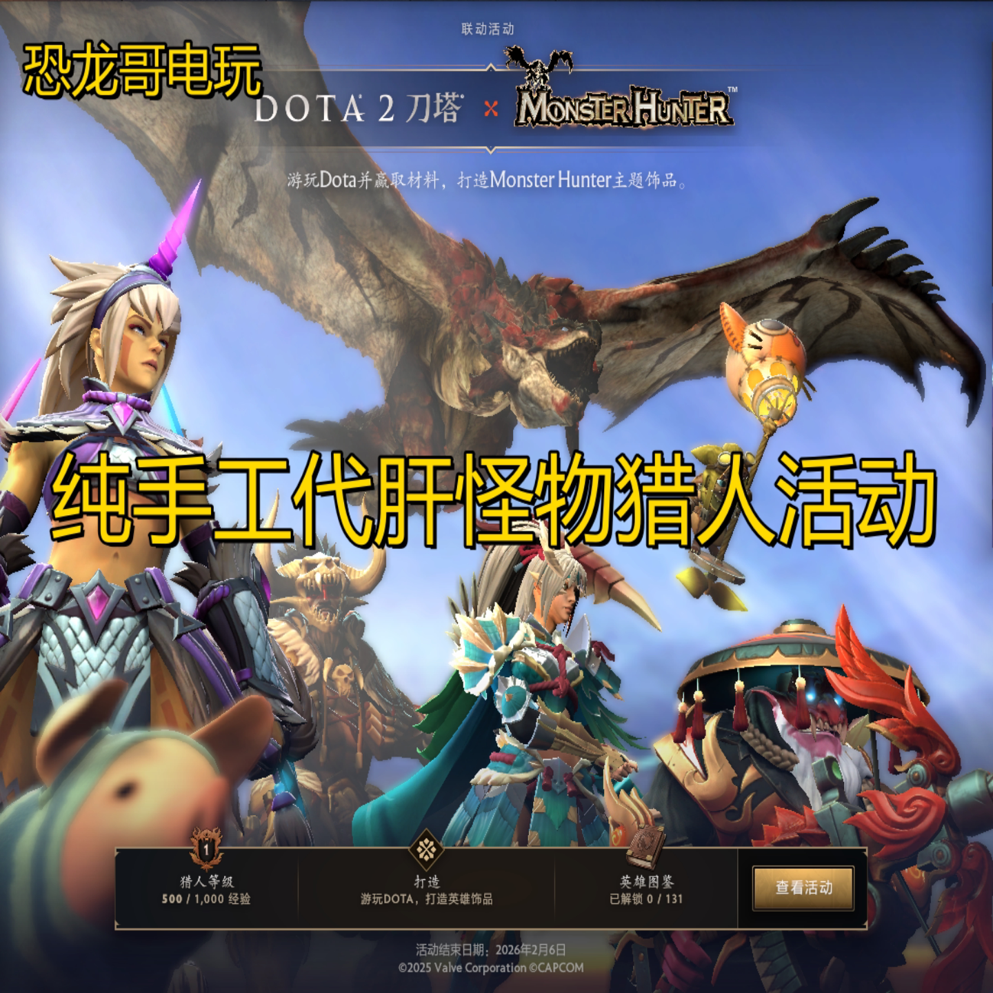 DOTA2怪物猎人联动活动代练代打肝岩洞怎么玩?最新攻略揭秘_steam游戏_淘宝游戏网