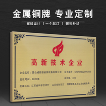 High-tech enterprise bronze medals billboards nameplate corrosion UV silk screen