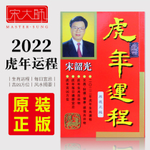 Original genuine Song Shaoguang 2022 Year of the Tiger