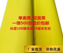 Factory direct rhubarb advertising paper single-sided yellow paper Buddhist paper thick 60g70g low price