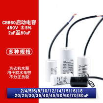 The starting capacitor CBB60 2 4 5 8 10 12 15 20 80UF drying dehydration washing machine pump capacitance