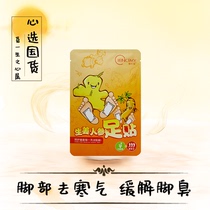 Hxuan muscular honey ginger ginseng foot appliqued essence patch soothing foot care full 9 yuan