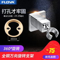 FLOVA Fenghua all-copper shower bracket nozzle perforated shower head base bathroom shower fixing seat adjustable