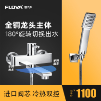 Fenghua bathroom triple faucet mixing valve surface shower artifact hot and cold bathtub shower faucet set