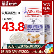 Tower light cream 1L household baking cake material animal fresh cream ice cream powder Special