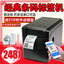 Jiabo gp2120tf tl thermal barcode printer self-adhesive label machine meiyou takeaway label printer