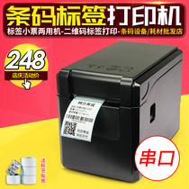 Jiabo gp2120TF Serial thermal barcode printer Self-adhesive milk tea shop Michelle Ice City label Printer