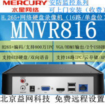 MERCURY Mercury MNVR816 H 265 network hard disk video recorder 16-way single disk two-way voice