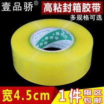 National wide 4 5cm6cm one Pin Jiao transparent packaging tape wholesale yellow sealed packaging express belt