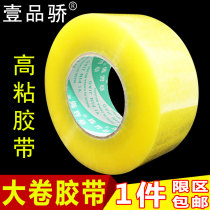 Transparent tape Wide tape Express packing sealing tape Wholesale sealing tape 4 5 6cm tape tape strip