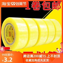 Large roll of transparent sealing tape express sealing rubber cloth rice yellow packing belt wholesale super long 260 large plastic paper White