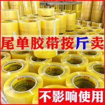  Sealing and packaging transparent tape Defective processing tape Waste defective tape Stock tail material wholesale second-class tape