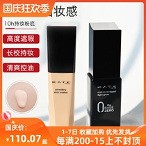 KATE caduo beauty invisible foundation liquid no trace 15 seconds illusion moisturizing concealer nude makeup lasting oil control refreshing