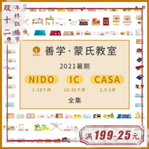2021 Good school summer Montessori classroom set AMI complete works 0-6 years old Montessori 88 sets of early education