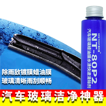 NT-80P2 Rain enemy coating scavenger Automotive glass oil film scavenger Glass wax removal and water mark removal cleaning agent