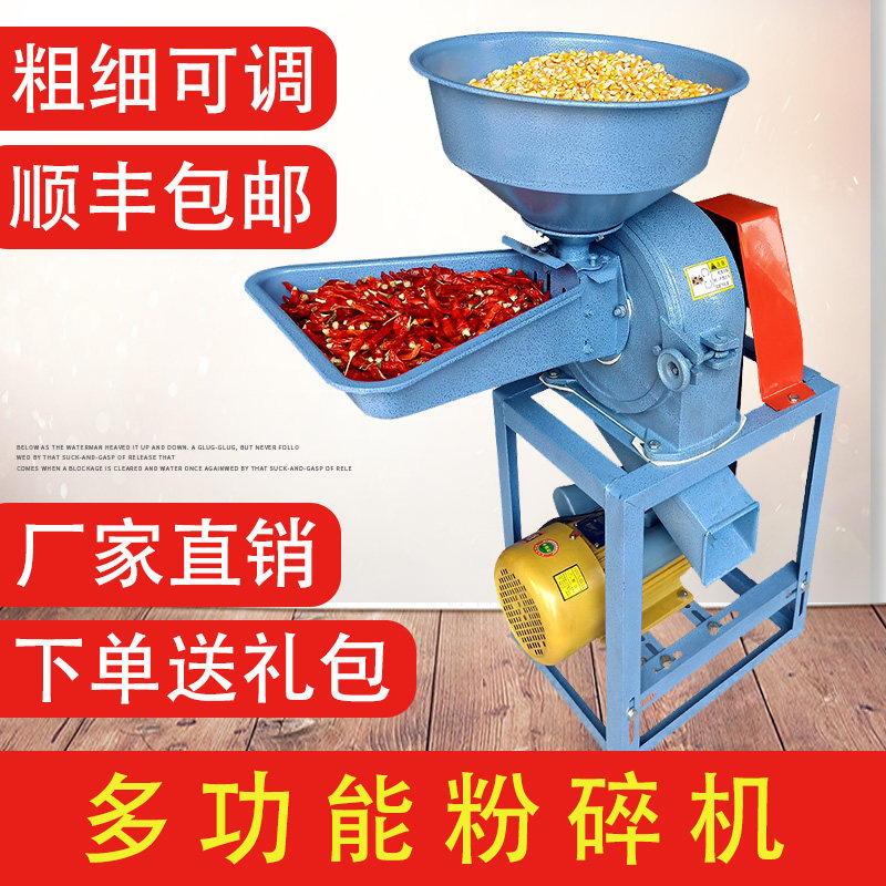 The new shredder household agricultural small 220v corn feed medicinal seasoning wugu grain universal multi-functional