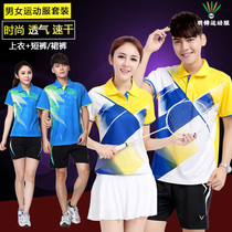 Playing badminton suits for men and women Summer short-sleeved tops skirt pants lapel training couples quick-drying sportswear group purchase