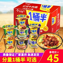Jinmalang instant noodles a bucket and a half spicy Chongqing small noodles sauerkraut 12 barrels of instant noodles