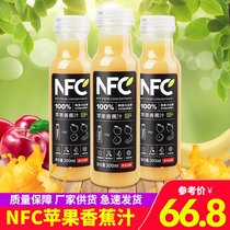  Nongfu Shanquan NFC juice Apple banana mixed juice 20 bottles full carton of fresh fruit cold pressed non-concentrated drinks