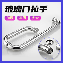 Bathroom glass door handle Handle Accessories Toilet Shower Room Pushdoor 304 stainless steel thickened door handle