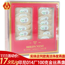 Jiyue Indonesia 014 original imported OV Birds Nest 100g traceability official swallow pregnant women tonic swiftlet