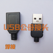 USB connector computer mouse keyboard welding head USB male and female plug manual replacement repair DIY female Seat 2 0