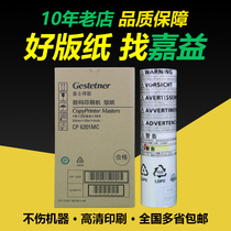 Original Kirstye 6201 plate paper CP6201MC CP6202C CP6203C plate paper