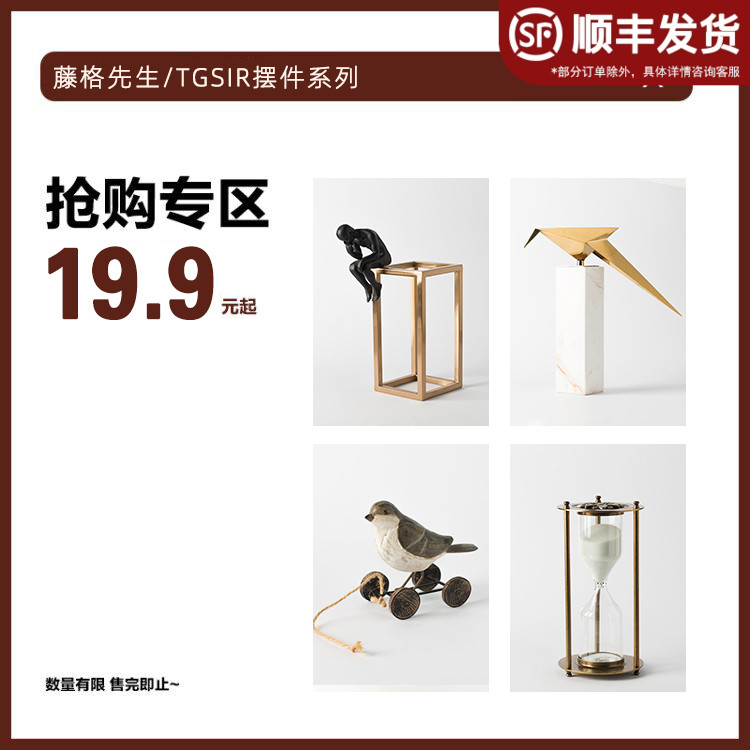 Mr. TGSIR Fujige set pieces from 19.9 yuan limited discount area light luxury living room office pieces